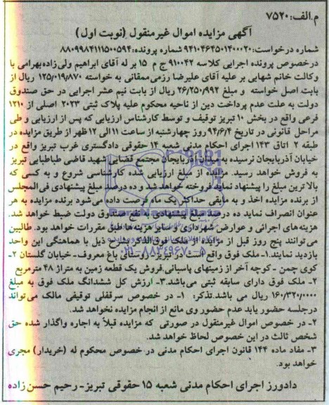 مزایده,ششدانگ ملک