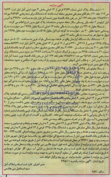 مزایده,پلاک ثبتی و اپارتمان
