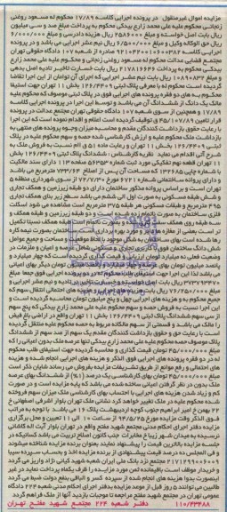مزایده,پلاک ثبتی