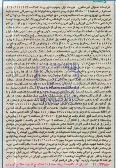 مزایده , مزایده یکدستگاه آپارتمان مسکونی