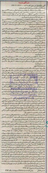 مزایده , مزایده یک قطعه زمین