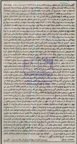 مزایده,اپارتمان
