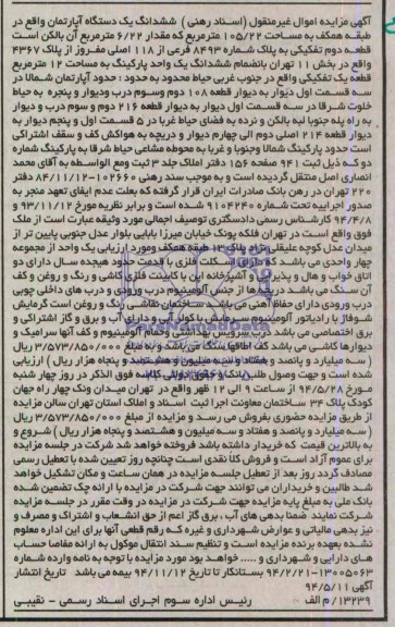 مزایده,اپارتمان