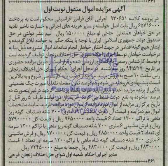 مزایده فرش ماشینی 12 متری