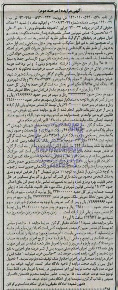 مزایده,منزل مسکونی