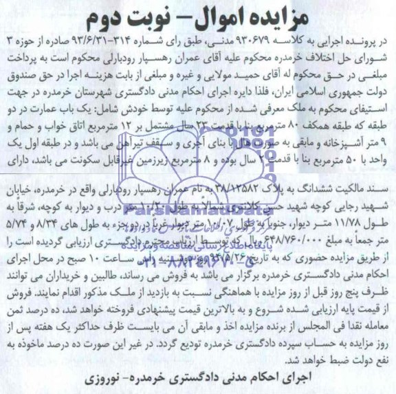 مزایده,عمارت