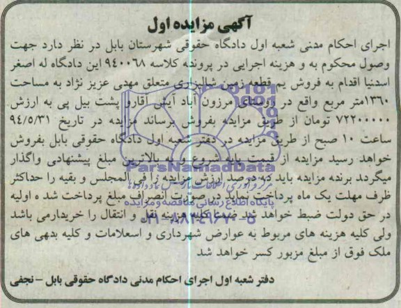 مزایده,زمین شالیزار