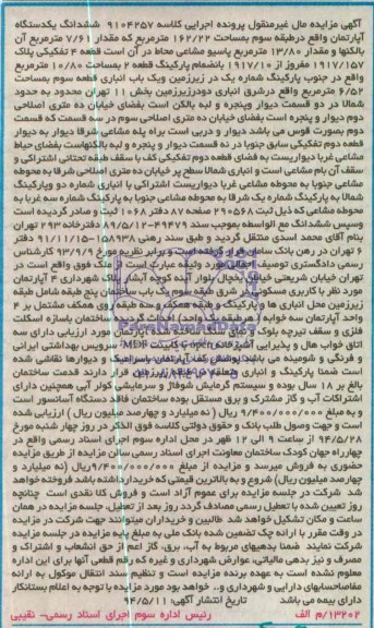 مزایده,اپارتمان