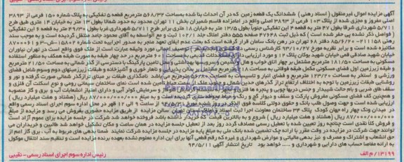 مزایده,زمین