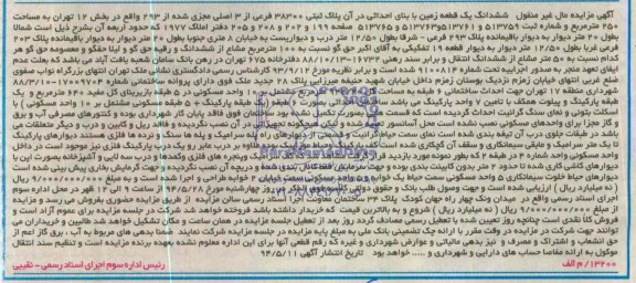 مزایده,زمین