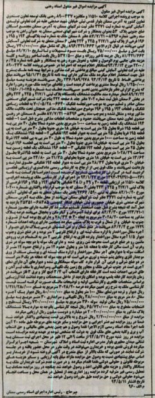 مزایده,پلاکهای ثبتی