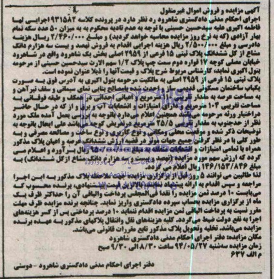 مزایده,پلاک ثبتی 