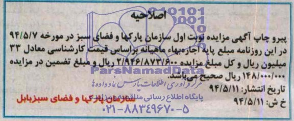 اصلاحیه
