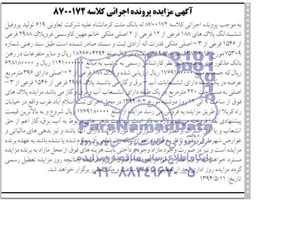 مزایده,پلاک