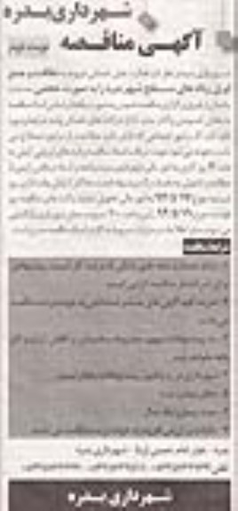 مناقصه , مناقصه نظافت و جمع آوری زباله های سطح شهر 