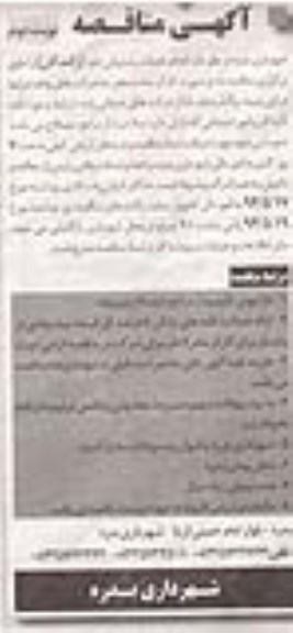 مناقصه , مناقصه انجام خدمات پشتیبانی ( رانندگان ) 
