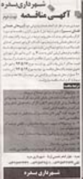 مناقصه , مناقصه نیروهای خدماتی فضای سبز جهت انجام خدمات پشتیبانی 