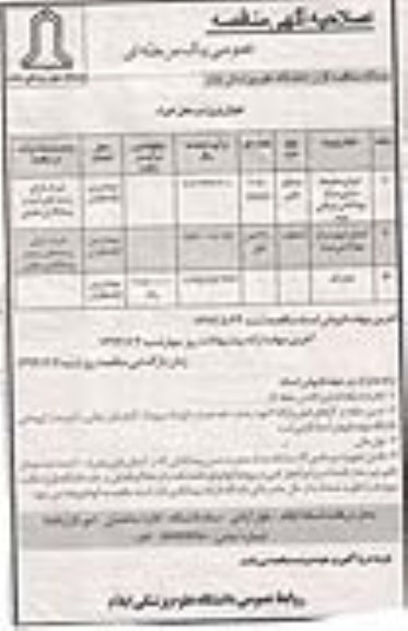 اصلاحیه مناقصه  ,مناقصه اجرای محوطه سازی مرکز