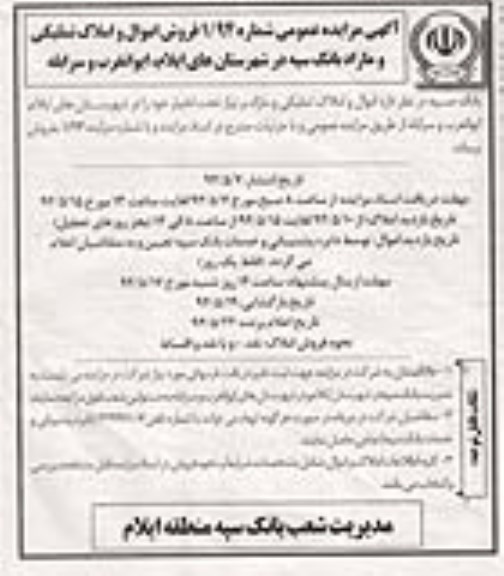 مزایده,اموال و املاک تملیکی
