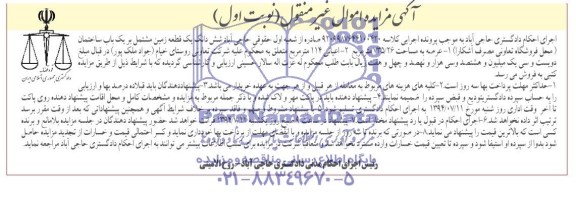 مزایده,زمین