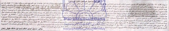 مزایده,باغ و عمارت
