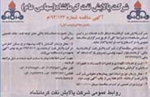 آگهی مناقصه,مناقصه نگهداری و تعمیرات تاسیسات و تجهیزات سرمایشی و گرمایشی و بهداشتی 