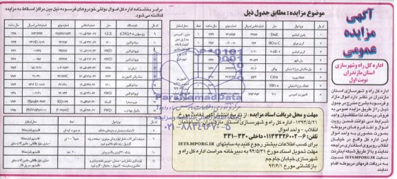 آگهی مزایده عمومی , مزایده بلدوزر و غیره 