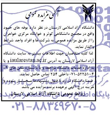مزایده, مزایده عمومی واگذاری بوفه 