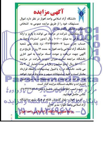 آگهی مزایده , مزایده عمومی اموال مستهلک 