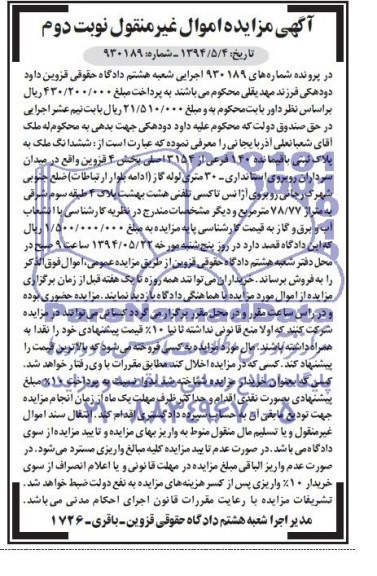 مزایده,ششدانگ ملک