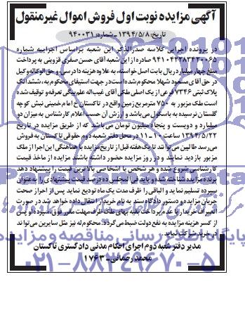 مزایده,پلاک ثبتی