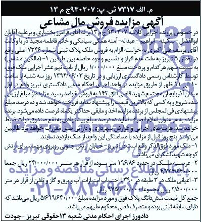 مزایده,پلاک ثبتی