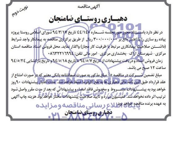مناقصه , مناقصه پروژه پیاده رو سازی