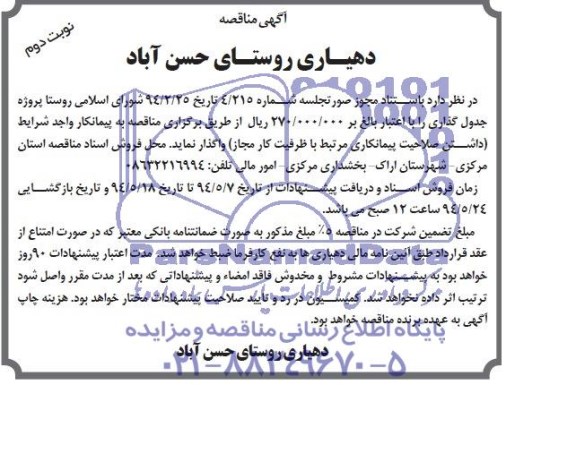 آگهی مناقصه, مناقصه پروژه جدولگذاری
