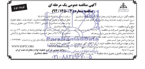 مناقصه , مناقصه پيمان غذايی 
