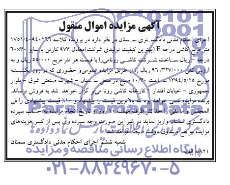 آگهی مزایده , مزایده فروش کاشی