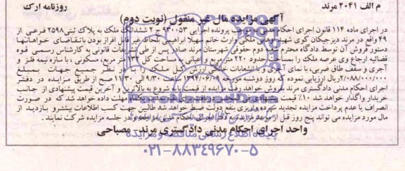 مزایده,ششدانگ ملک
