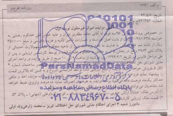 مزایده,ملک