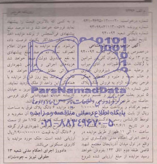مزایده,ملک
