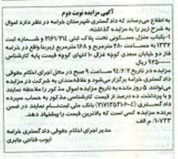 مزایده,منزل مسکونی