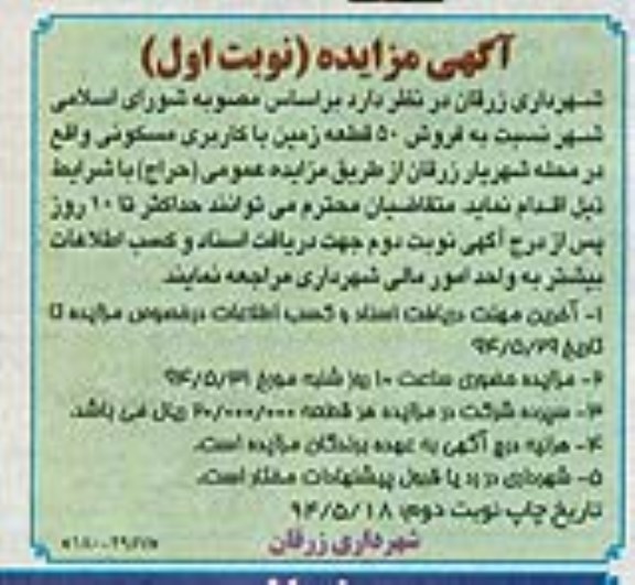 محله شهریار , محله شهریار فروش 50 قطعه زمین باکاربری مسکونی