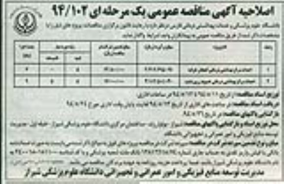 اصلاحیه مناقصه ,مناقصه احداث مرکز بهداشتی درمانی 