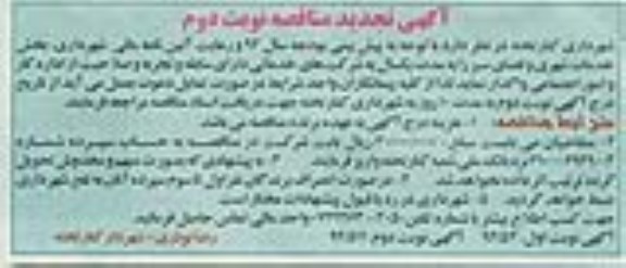 آگهی مناقصه,مناقصه  خدمات شهری و فضای سبز 