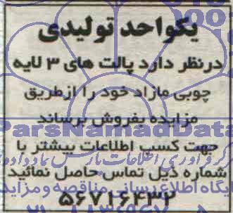 مزایده, مزایده فروش پالت های 3 لایه چوبی مازاد 
