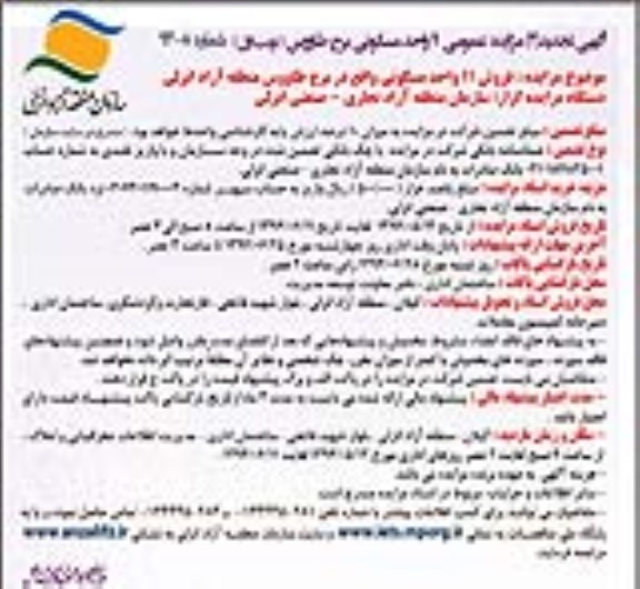 مزایده,11 واحد مسکونی