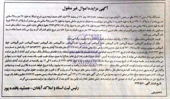 مزایده,پلاک ثبتی