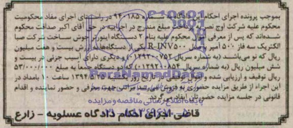 مزایده دو دستگاه اینورترجوش 