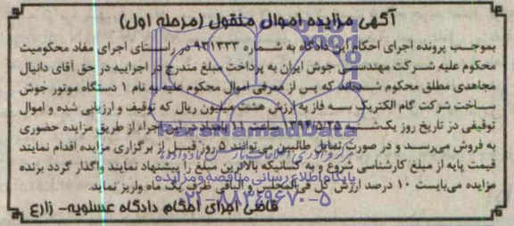 مزایده یک دستگاه موتور جوش 