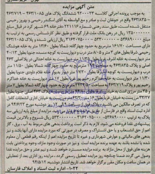 مزایده,پلاک