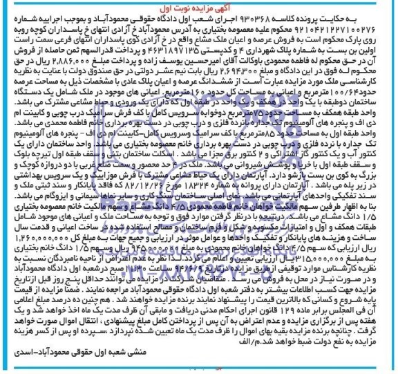 مزایده,پلاک